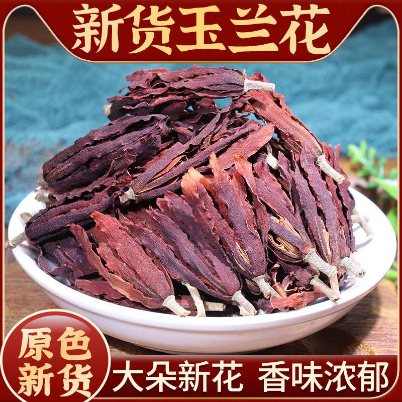玉兰花干花500g新鲜中药材泡茶水喝肾兰花白玉兰花茶望春花辛夷花