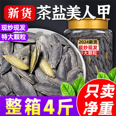 茶盐南瓜子2025新年货疆特产官方旗舰店美人甲长粒原味带壳小零食