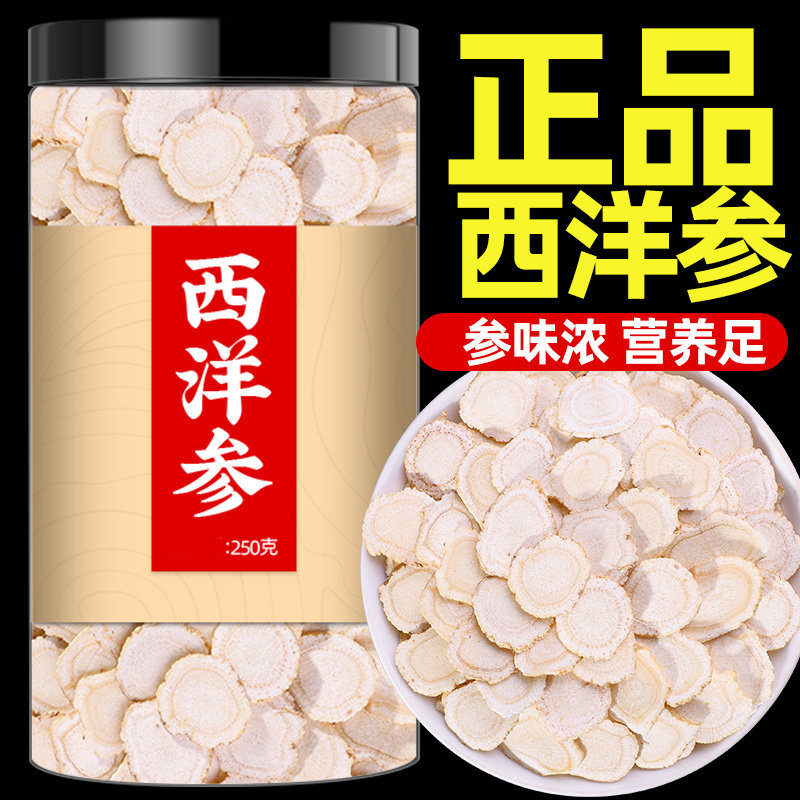西洋参中药材吉林长白山西洋参片足龄老参切片非泡茶正品官方