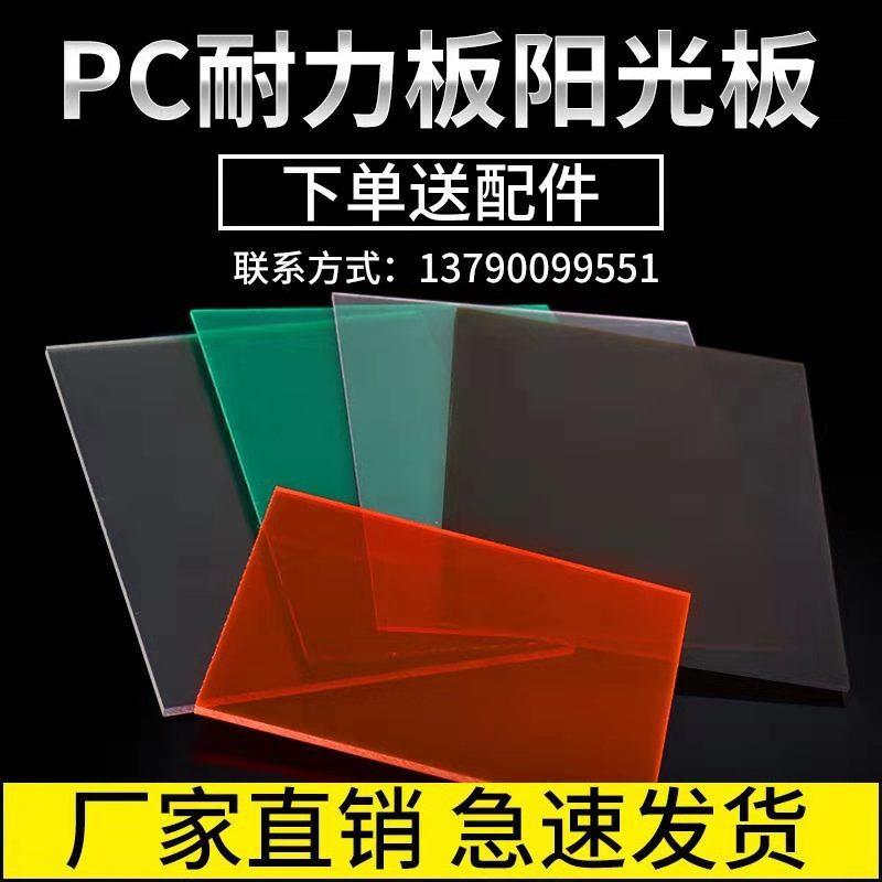 航空pc耐力板全透明3mm5mm8mm加厚磨砂聚碳酸酯阳光板车棚雨棚板