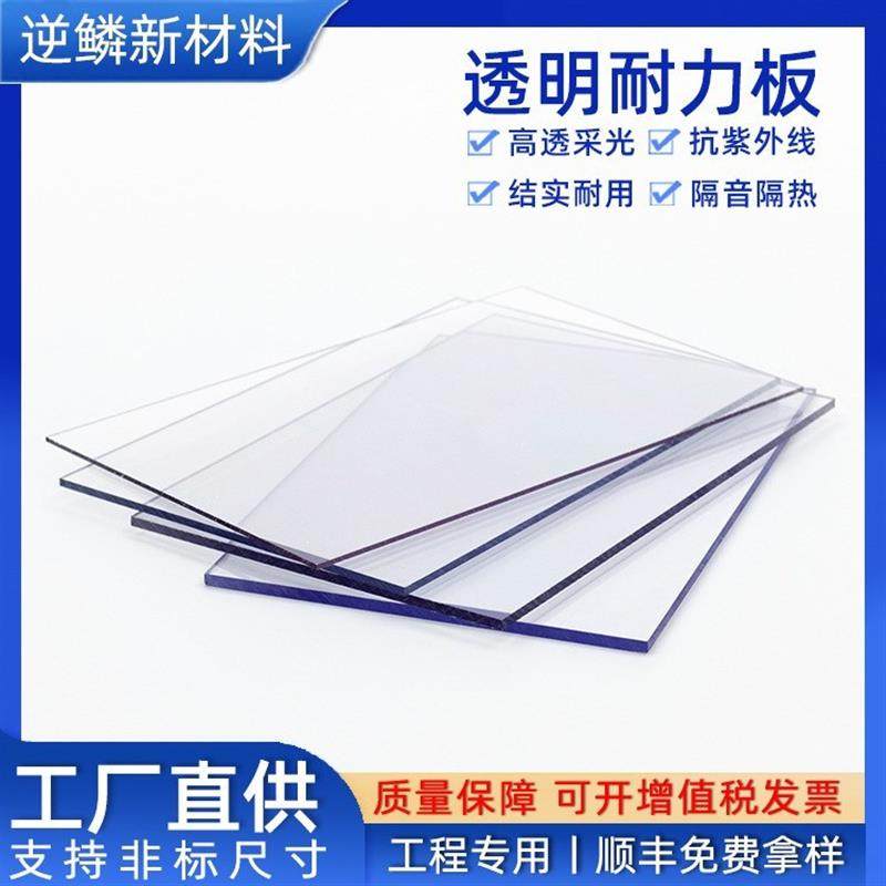 全透明耐力板硬板3毫米5mm实心采光板pc板防爆雨棚阳光房抗紫外线