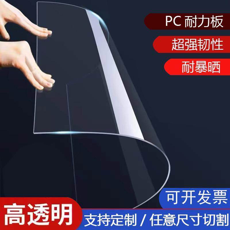 pc耐力板透明3mm5mm10mm2mm阳光板聚碳酸酯雨棚阳光房采光隔热板