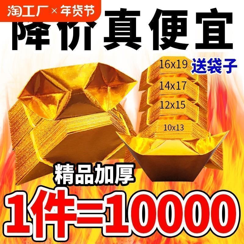 金元宝纸半成品1000个装手工折纸金元宝免折叠金纸锡箔纸加厚