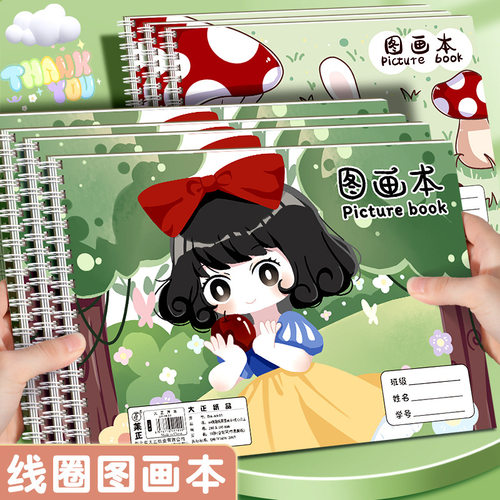 线圈空白图画本美术绘画本络航