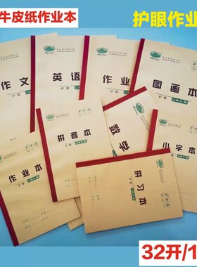 新版课堂家庭作业本北彩护眼纸