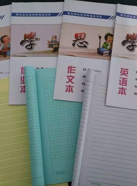 重庆发货山木大号16K蓝色白色黄色学生标准作业本作文数学英语本