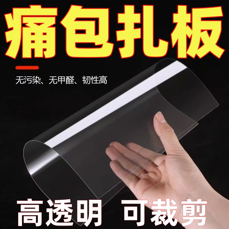 痛包扎板diy材料软硬垫板背景板