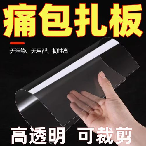 痛包扎板diy材料软硬垫板背景板