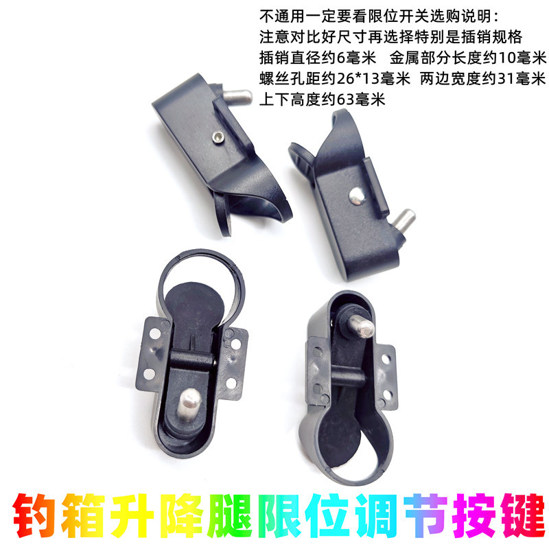 钓箱控制升降脚开关按钮图片