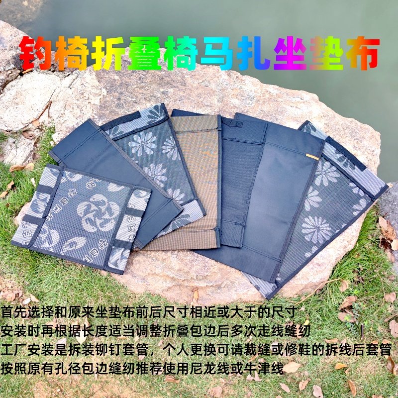 钓椅坐垫布更换钓鱼椅坐面座椅替换布维修折叠凳座垫靠背椅面缝纫