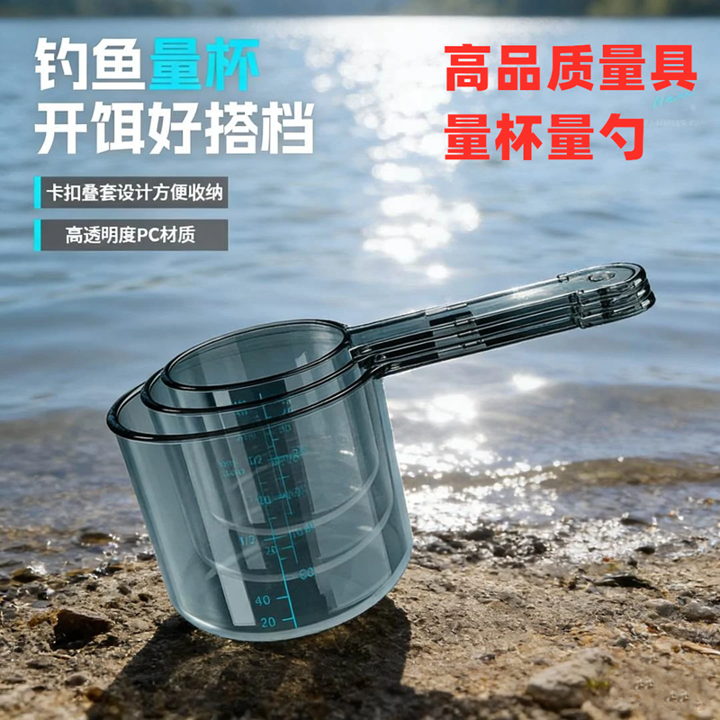 刻度量杯抗摔钓鱼量具量杯量勺