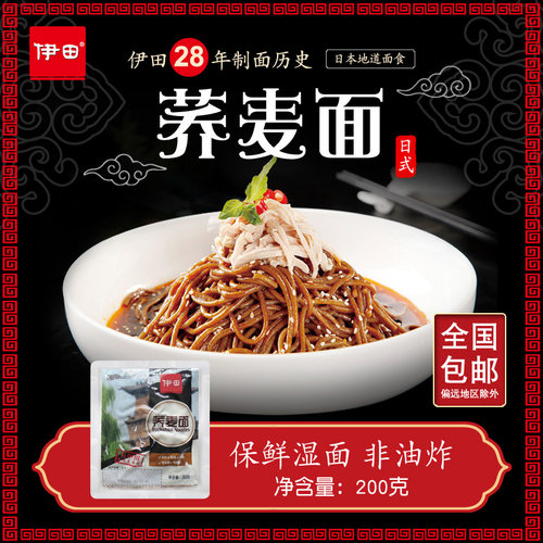 伊田荞麦面非油炸保鲜低脂速食