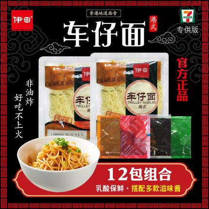 伊田711车仔面非油炸保鲜湿面方便面xo酱牛肉龙虾酱酸菜番茄酱