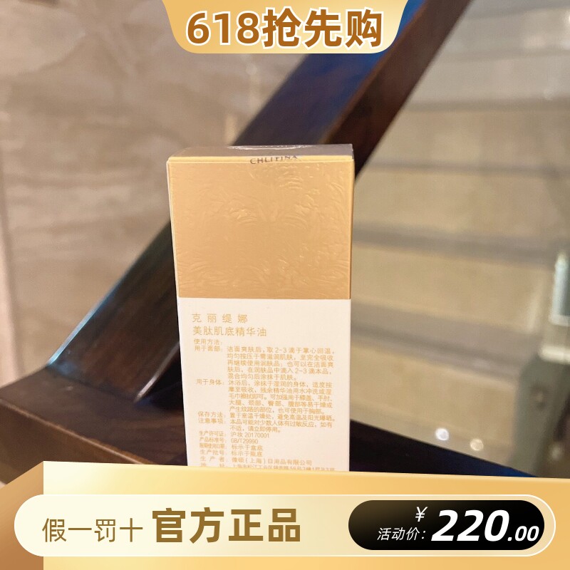 克丽缇娜基底精华护理油肌底油30ml滋润修护小麦胚芽E油官方正品