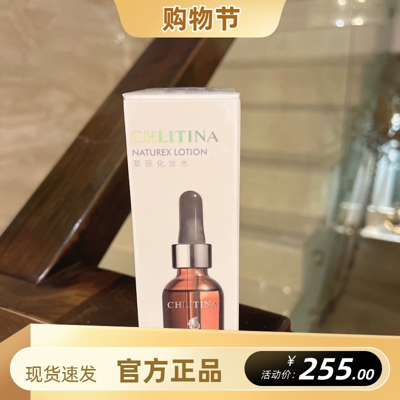 克丽缇娜萃丽00777亮采化妆水50ml提亮保湿修复精华液爽肤水07号,美容护肤/美体/精油,液态精华,淘宝优惠券,粉丝福利购,淘宝优惠卷