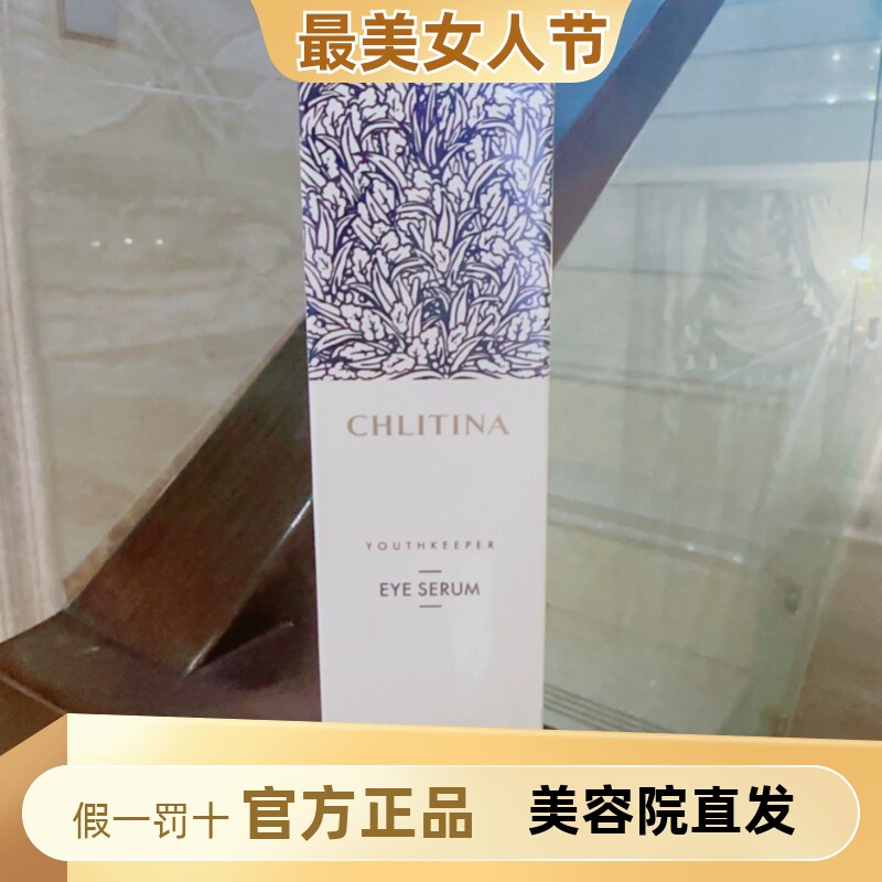 克丽缇娜童妍眼部精华乳15g保湿紧致抗皱童颜眼霜眼精华官方正品