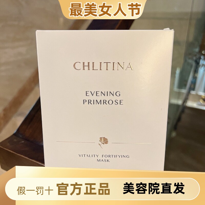克丽缇娜月见草御颜面膜4片1盒滋润保湿提亮改善暗沉抗氧化贴片
