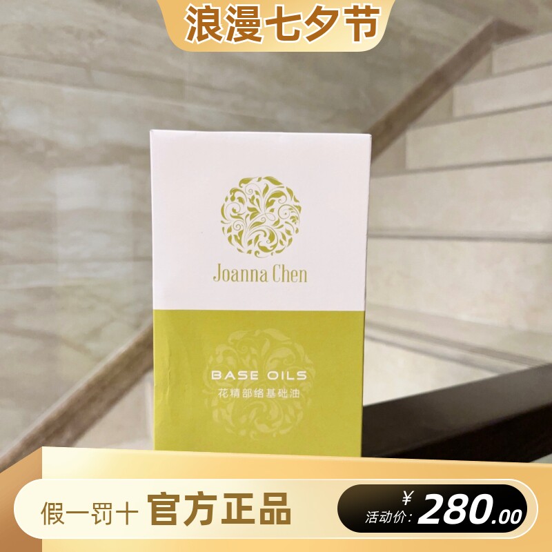 克丽缇娜花精部络基础油身体全身按摩芳香精油滋润保湿锁水按摩油