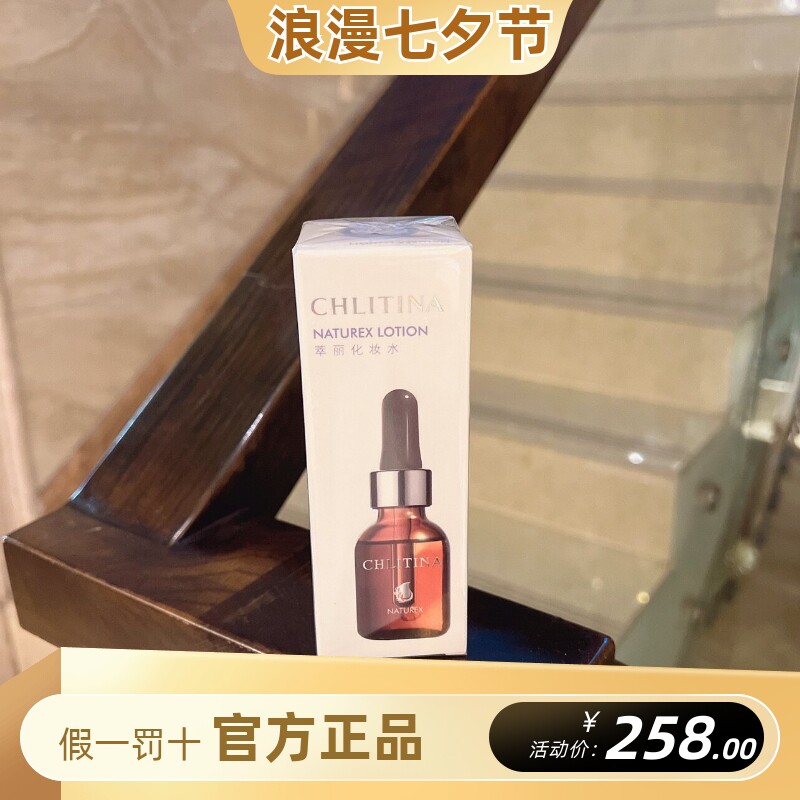 克丽缇娜萃丽舒柔化妆水00222保湿精华液爽肤水50ml镇定舒缓02水