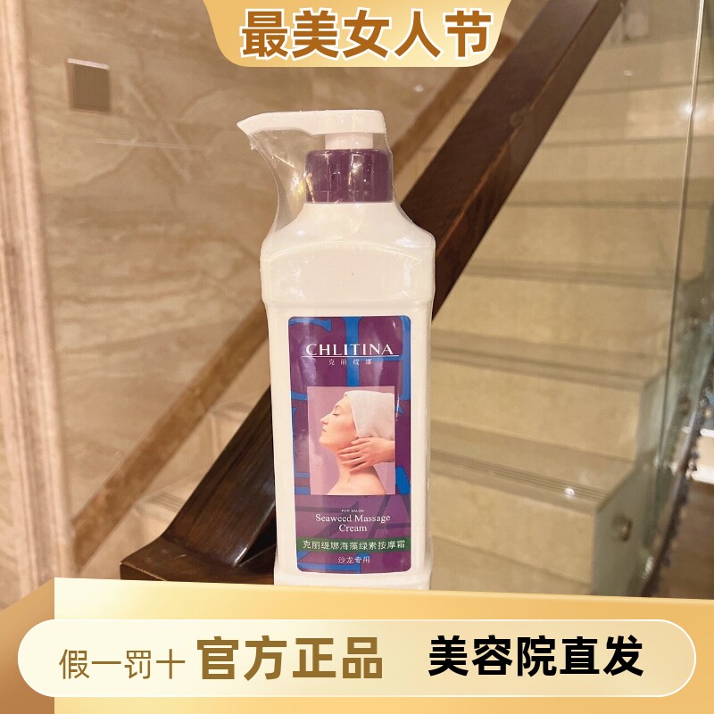 克丽缇娜美容院用海藻绿素按摩膏面部按摩霜保湿舒缓清洁涂抹面膜