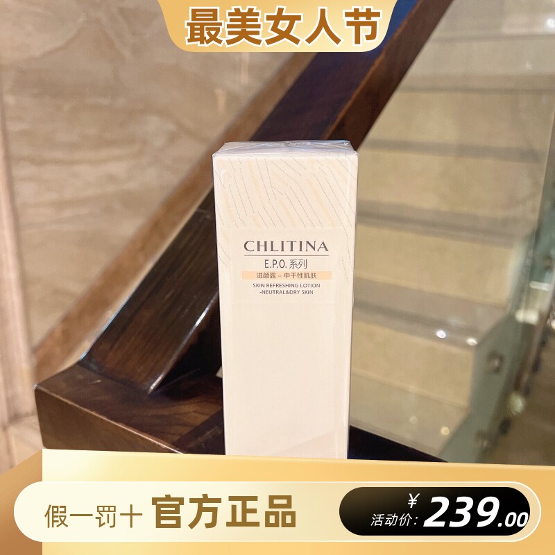 克丽缇娜EPO滋颜露中干性皮肤100ml化妆水精华液保湿精华露滋润