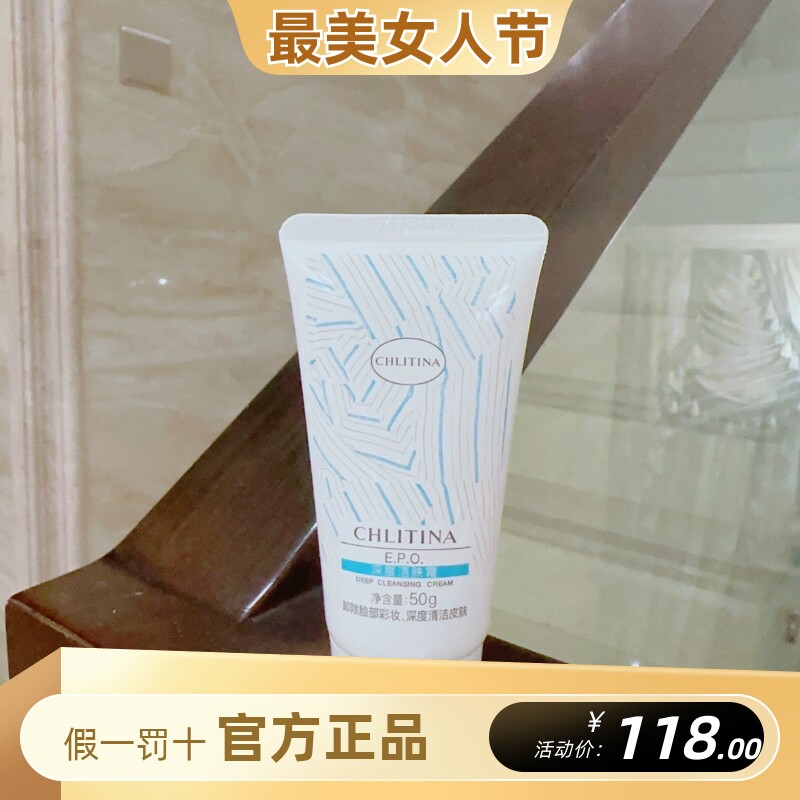 克丽缇娜epo系列深层洁肤霜深层清洁毛孔去角质卸妆膏卸妆霜温和