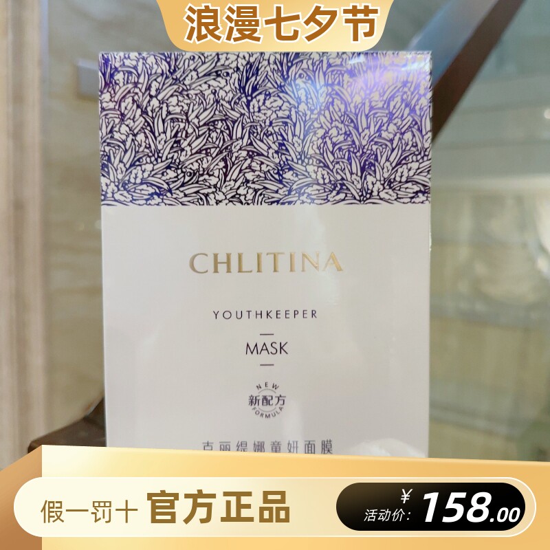 克丽缇娜童妍面膜CP抗衰紧致保湿补水紧致提升双挂耳式贴片面膜