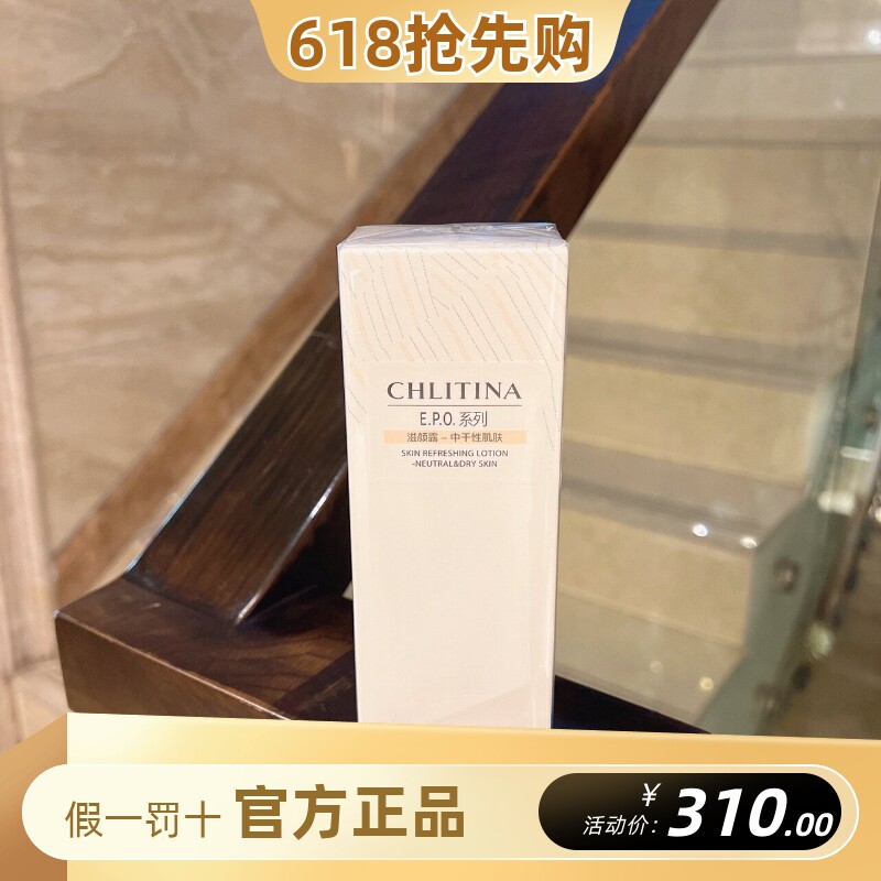 克丽缇娜EPO滋颜露中干性皮肤100ml化妆水精华液保湿精华露滋润