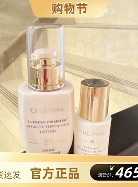 克丽缇娜月见草御颜双娇美颜露100ml+精华油30ml护肤套装套组抗衰