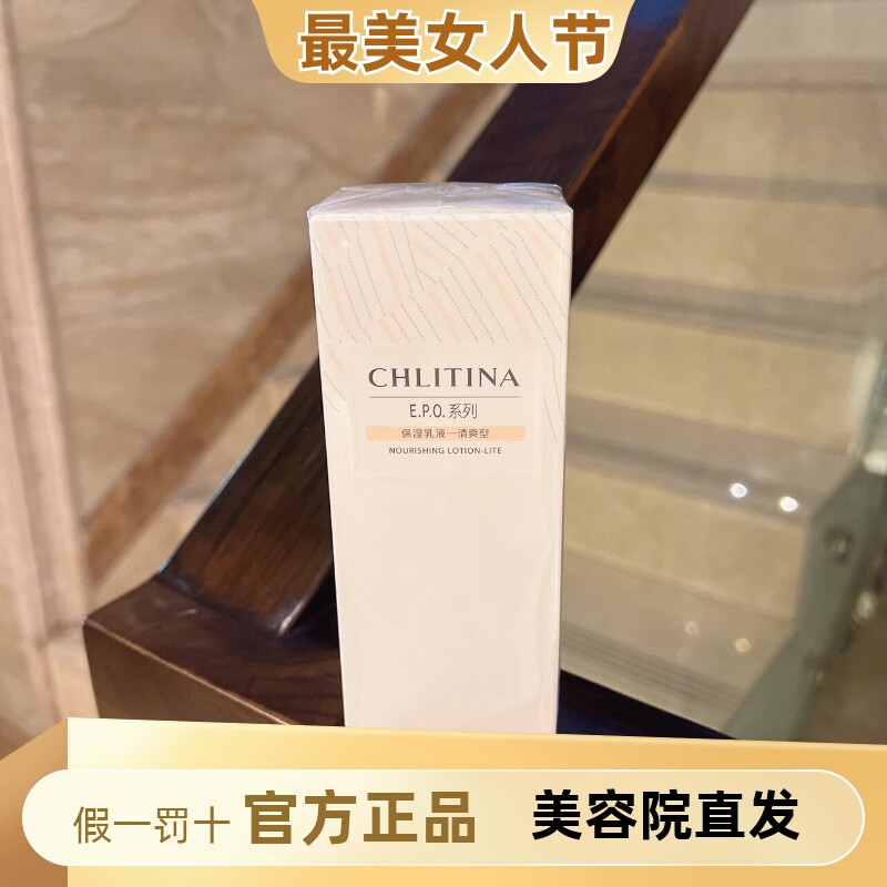 克丽缇娜EPO系列保湿乳液清爽型植物水润修护保湿镇定清爽乳100ml