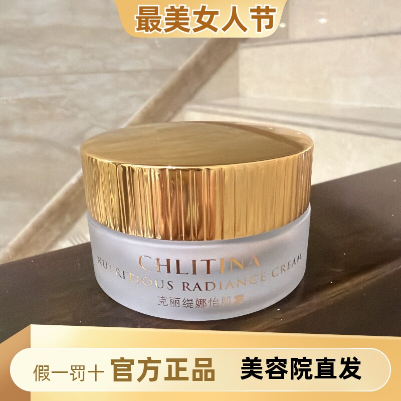 克丽缇娜怡肌霜30克四大金刚EG霜上海产修复角质层面霜舒缓克缇
