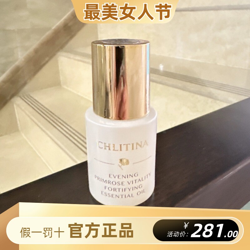 克丽缇娜月见草御颜精华油30ml防护抗氧化抗老化保湿提亮月见草油