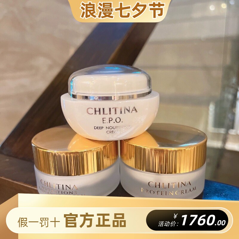 克丽缇娜三合一霜蛋白霜怡肌霜深层保养修复面霜面部护理套装修护
