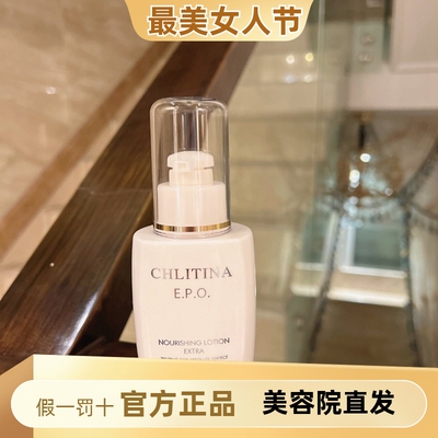 克丽缇娜epo保湿乳液滋润型水润植物滋润乳液100ml补水修复滋养乳