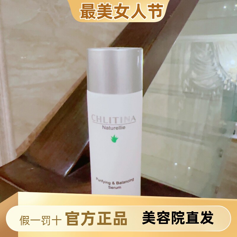 克丽缇娜兰彩丽新颜精华液80ml痘液保湿控油舒缓平衡水油