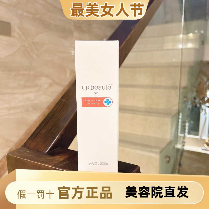 克丽缇娜雅朴美人肌底修护舒缓凝胶200g舒缓镇定啫喱修护水润