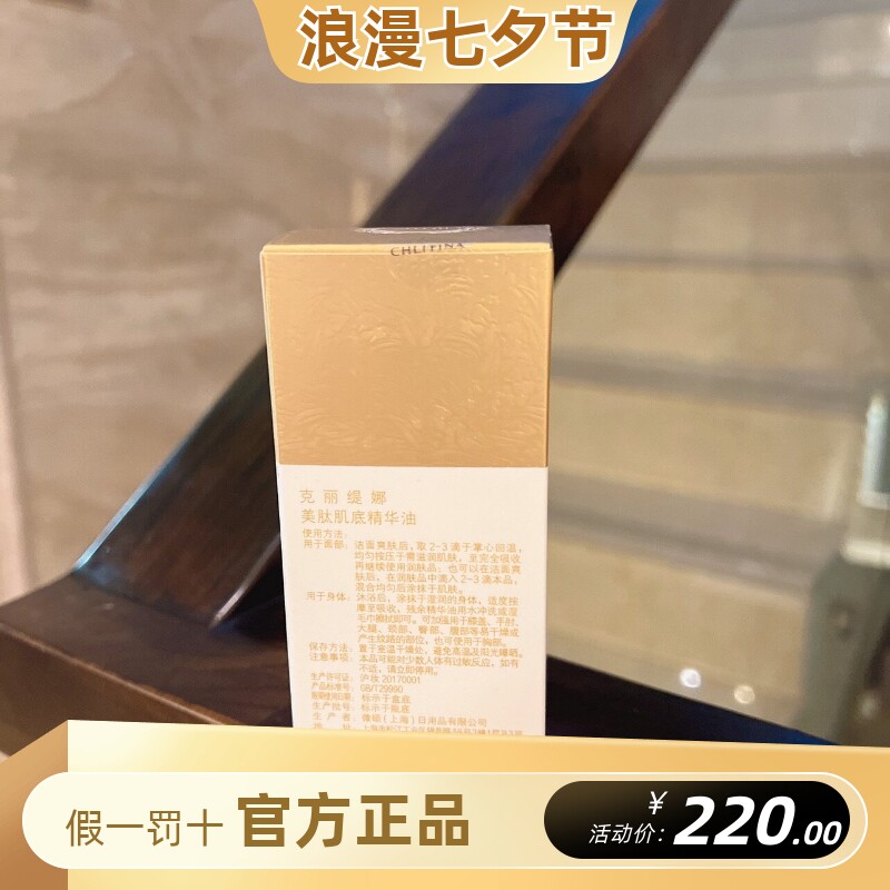 克丽缇娜基底精华护理油肌底油30ml滋润修护小麦胚芽E油官方正品