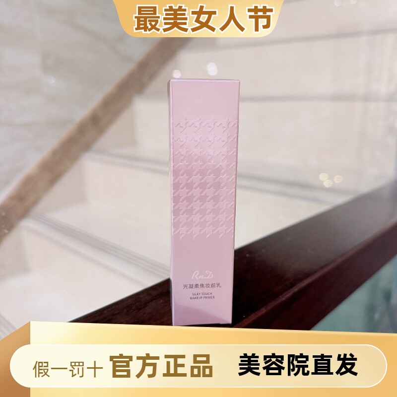 克丽缇娜RND光凝柔焦妆前乳30g保湿控油磁吸妆前乳贴妆补水乳液