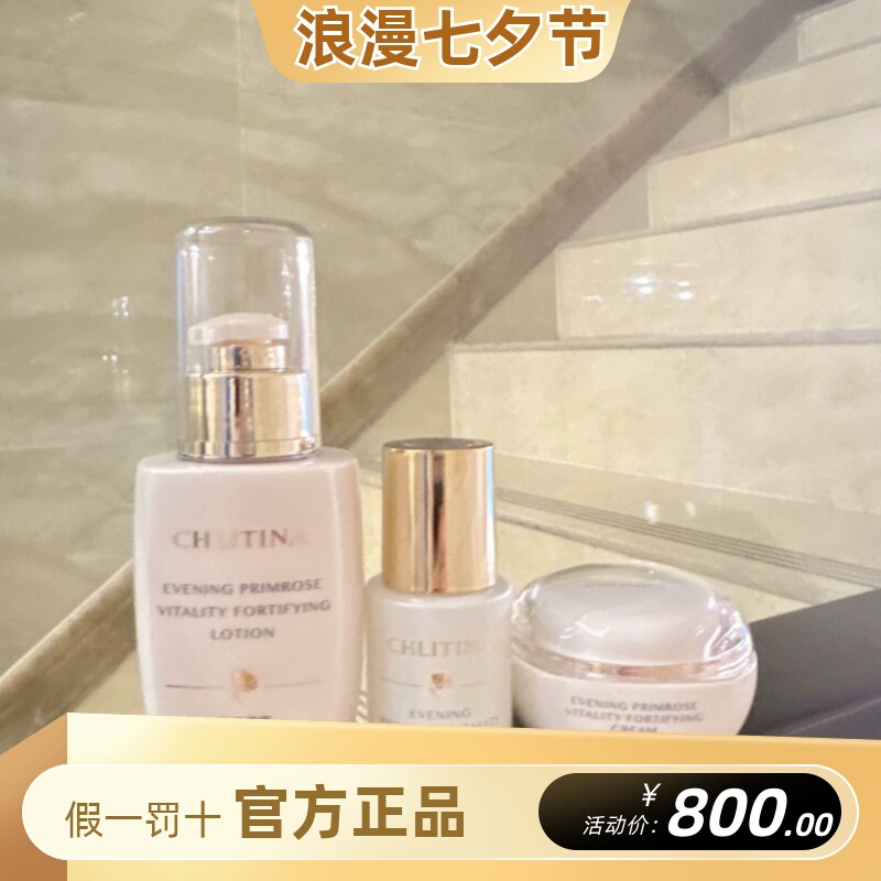 克丽缇娜月见草御颜美颜露100ml精华油30ml精华面霜40g春之膜