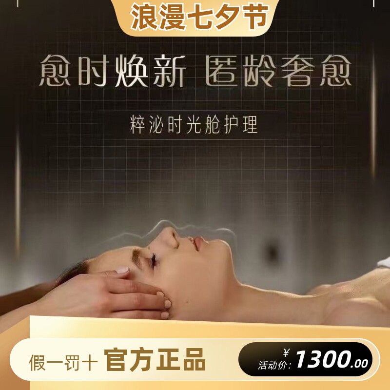 克丽缇娜御颜粹泌时光舱护理套盒粹泌套组紧致淡纹舒缓抗衰克缇
