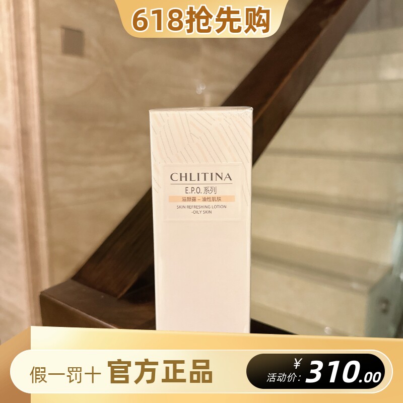 克丽缇娜EPO滋颜露油性肌肤100ml收缩毛孔补水化妆水爽肤水