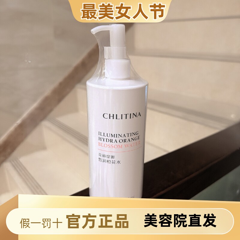 克丽缇娜植萃皙润橙花水500ml化妆水爽肤水水膜清爽保湿提亮肤色