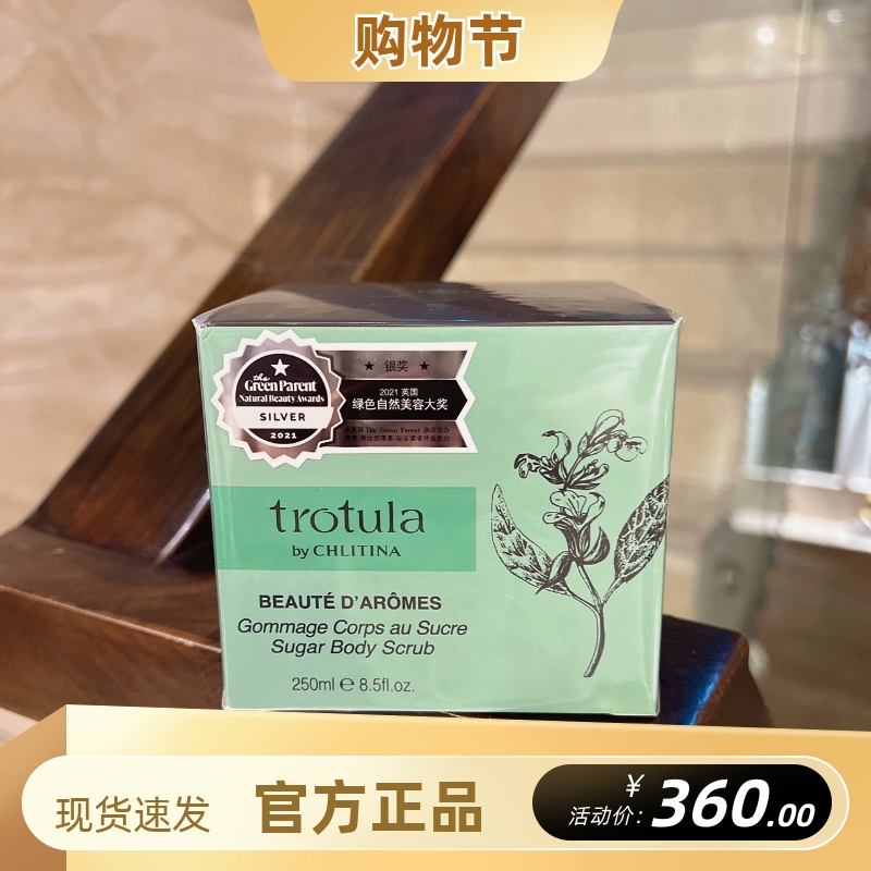 克丽缇娜图朵拉蕴悦谧糖磨砂膏香氛植物芳香身体修护温和250ml