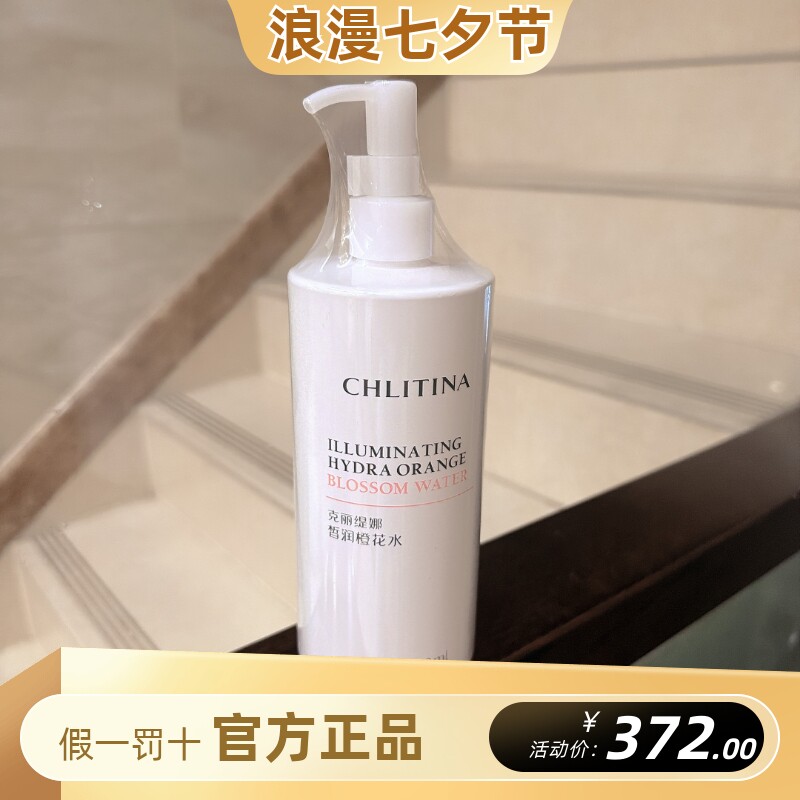 克丽缇娜植萃皙润橙花水500ml化妆水爽肤水水膜清爽保湿提亮肤色