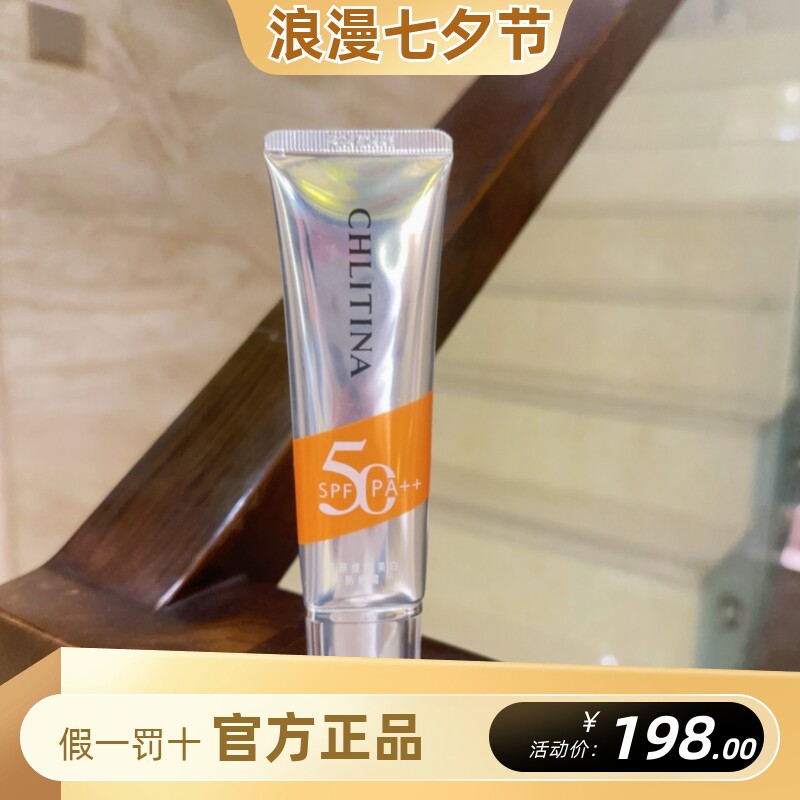 克丽缇娜美白淡斑防晒霜 SPF50清爽不油腻乳液隔离保湿50g克缇