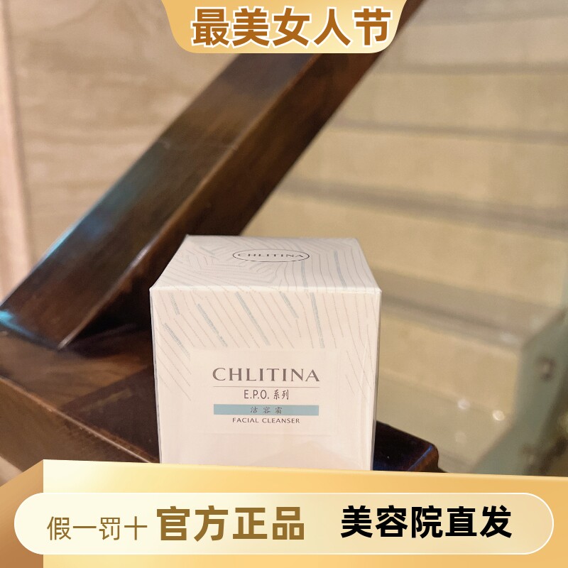 克丽缇娜EPO洁容霜克缇氨基酸洗面奶洁面膏清洁温和官方正品50g
