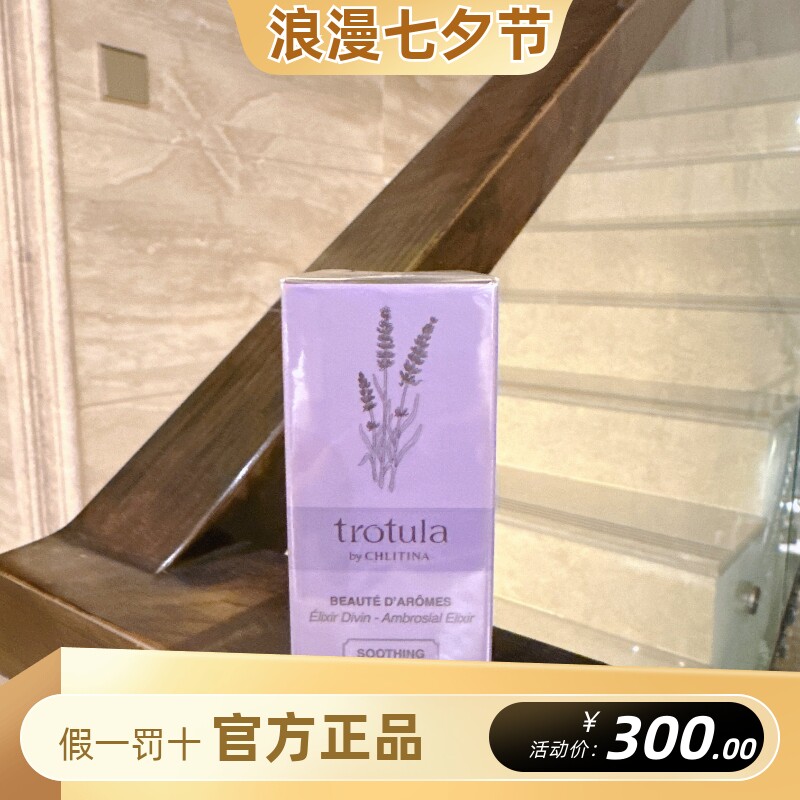 克丽缇娜图朵拉蕴悦香氛美肤油植物精油法国芳香面部护理按摩紧致