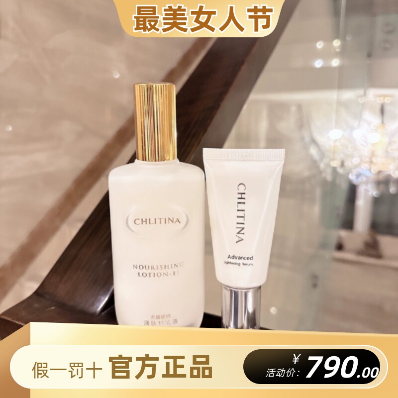 克丽缇娜11乳植乳120ml+晶钻精华乳30ml二合一护肤套装改善暗沉