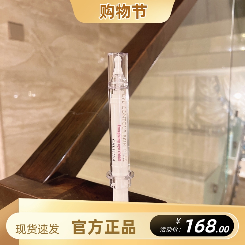克丽缇娜明眸睛喜眼部赋活霜10g保湿抗皱淡纹眼霜眼部精华单品