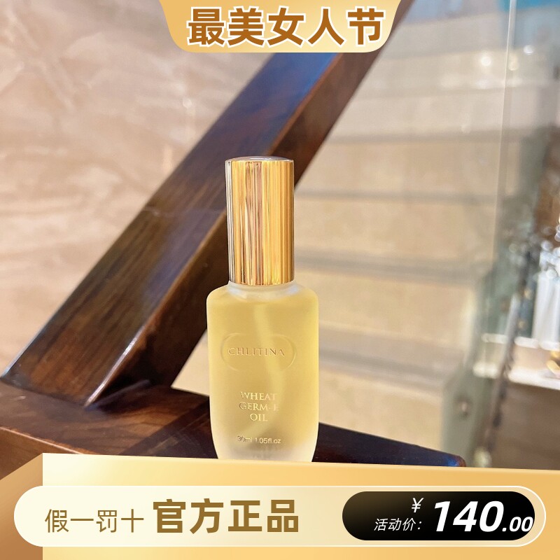 克丽缇娜小麦胚芽伊油E油e油保湿抗皱抗氧化滋润修复预防妊娠纹